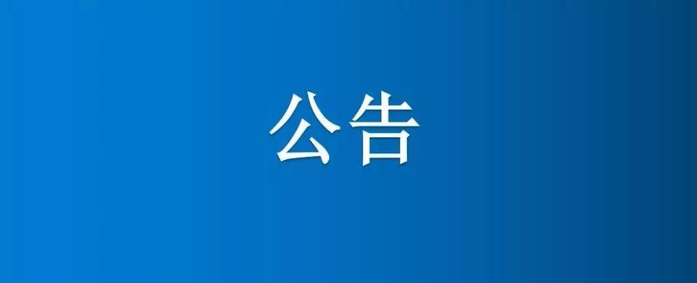 河南省博農(nóng)實業(yè)集團(tuán)有限公司2022年公開招聘工作人員任職公示